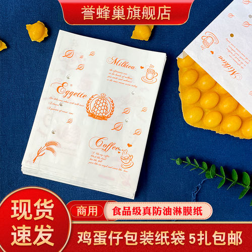 誉蜂巢鸡蛋仔纸袋防油食品级材质