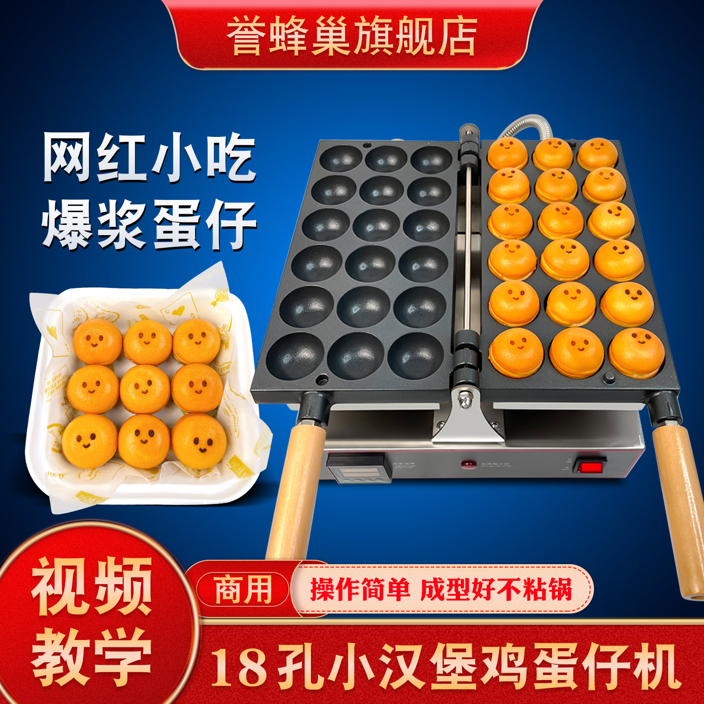 誉蜂巢小汉堡鸡蛋仔机器网红小吃