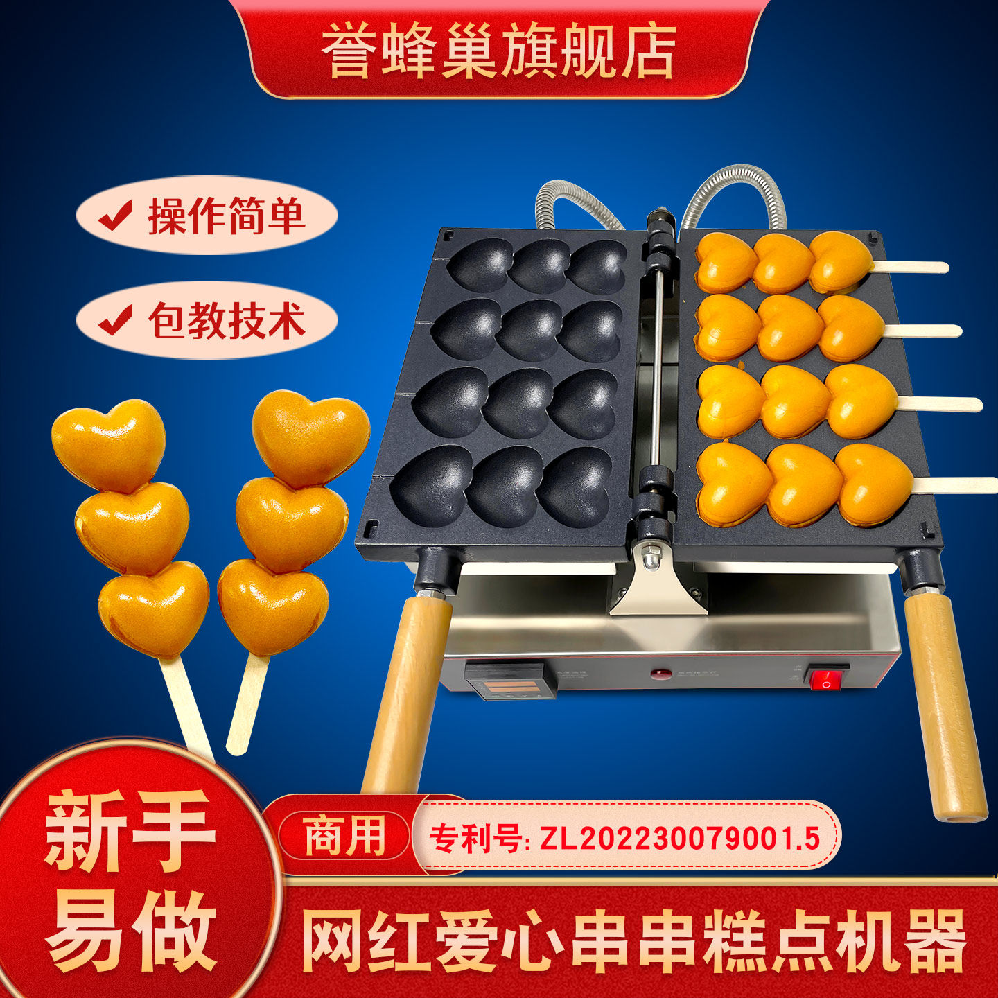 誉蜂巢爱心串串机商用网红小吃机摆摊设备电热烤饼机心形蛋仔机器