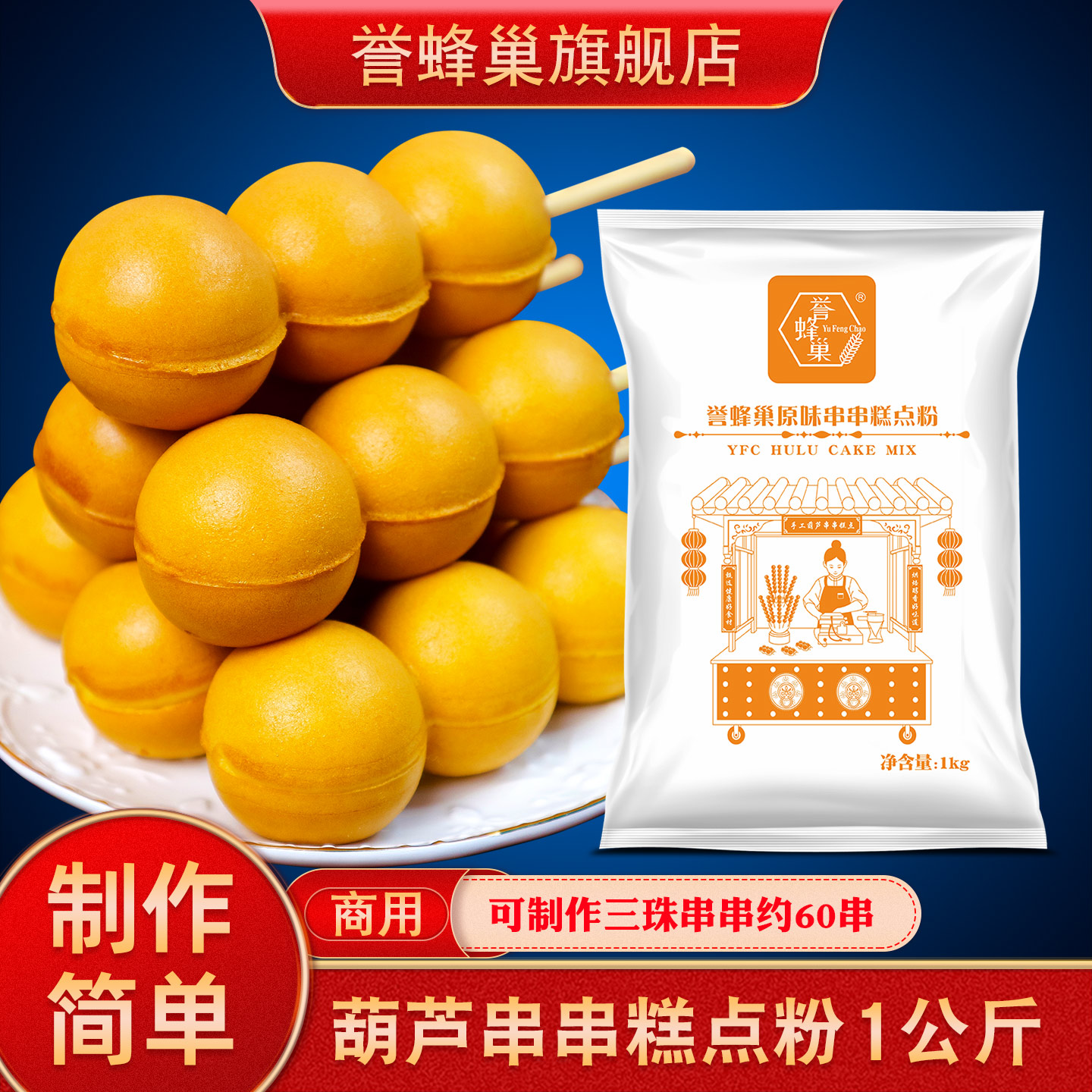 誉蜂巢蛋仔串串预拌粉量大价优