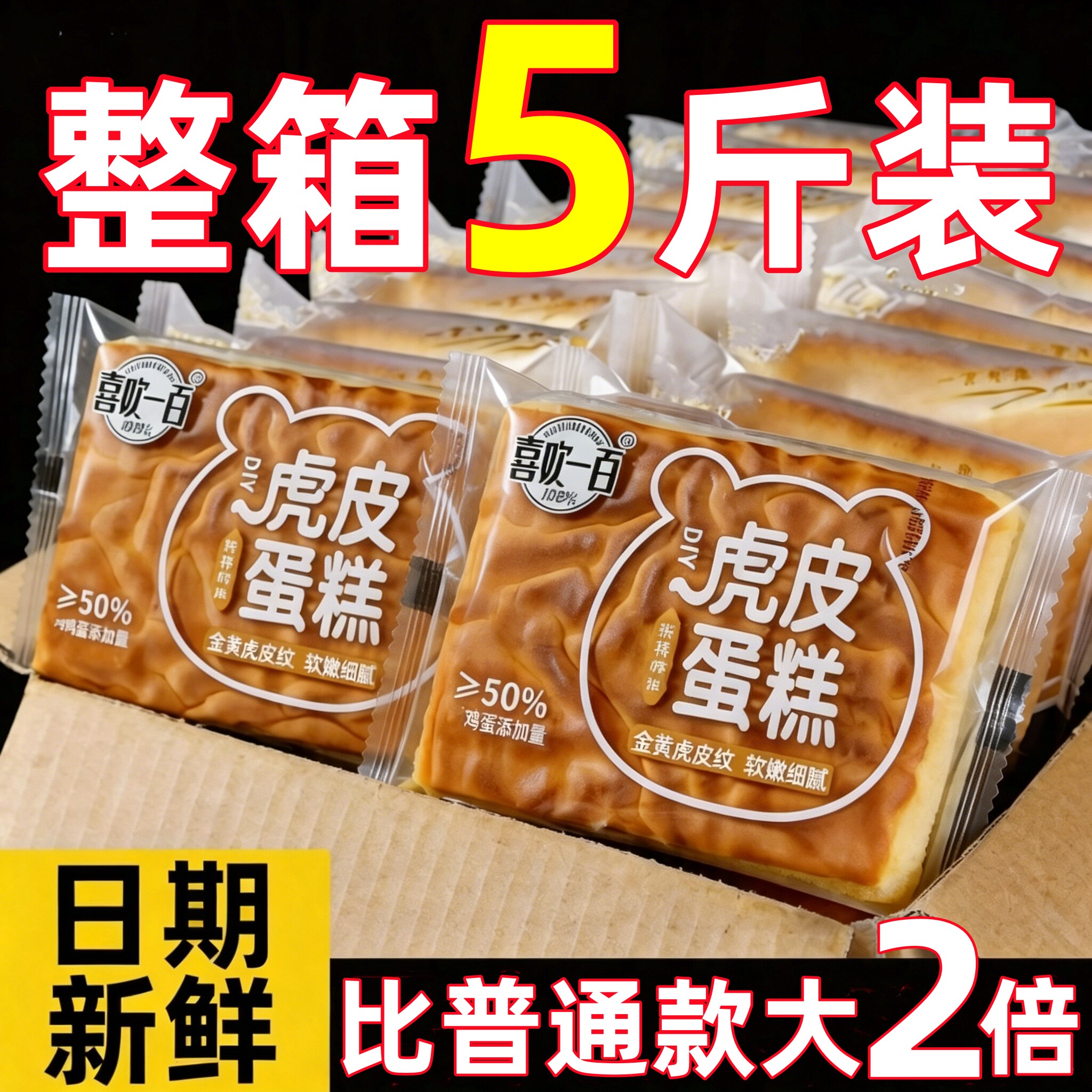 纯虎皮嫩蛋糕片早餐代餐面包整箱独立包装儿童零食品健康小吃营养