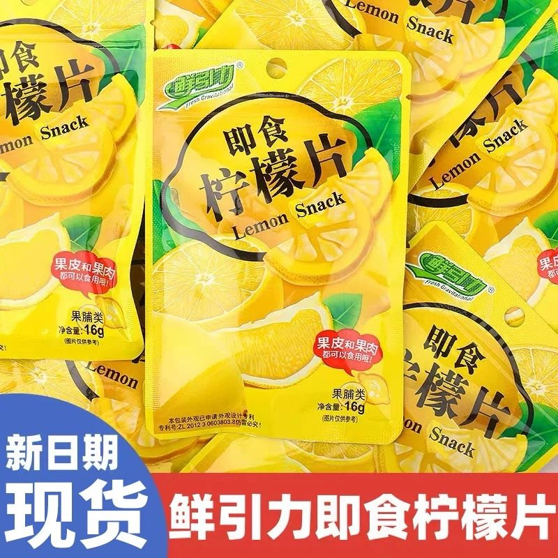 鲜引力柠檬片即食果脯干吃泡水喝果茶独立包装休闲小吃零食品整箱