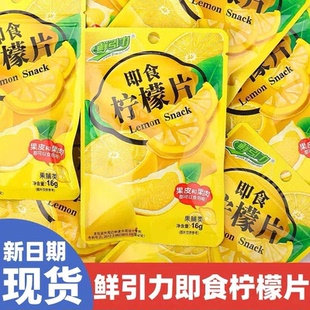 即食柠檬片果干果脯干吃泡水水果茶独立包装小包装休闲零食品整箱