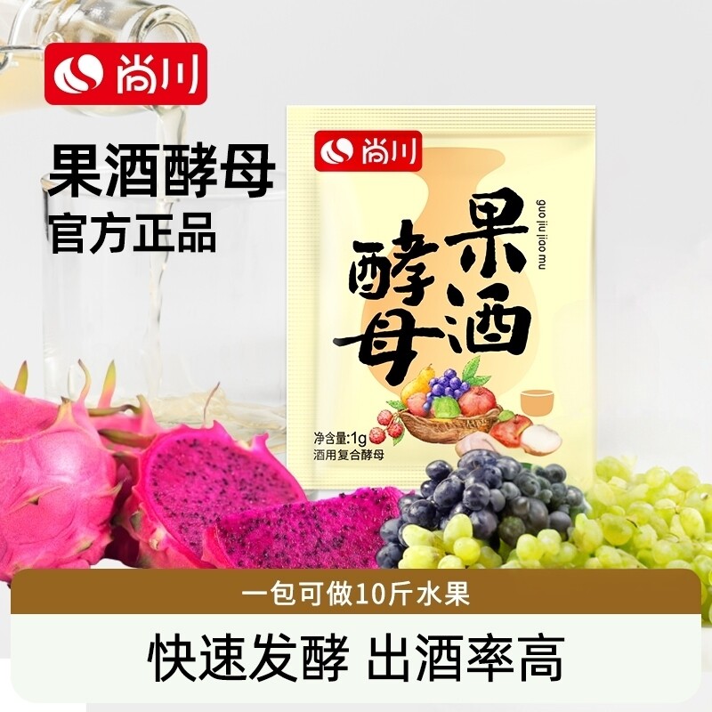 尚川果酒酵母曲子葡萄桔子火龙果青梅家自制酿做水果酒专用发酵粉