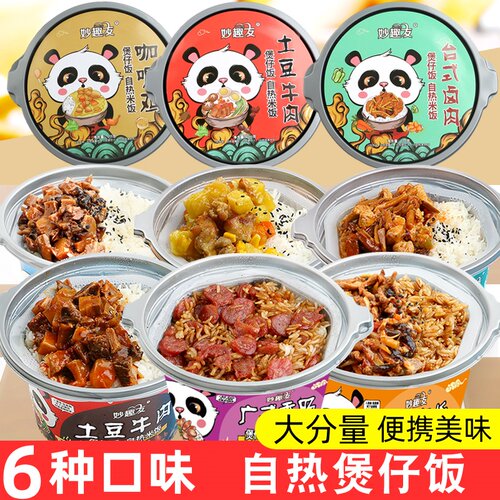 自热米饭煲仔饭大分量加热即食懒人预制菜代餐饱腹充饥方便速食品