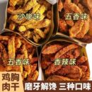 风干鸡肉干鸡胸肉鸡肉条高蛋白减低即食解馋健身卡零食休闲脂代餐