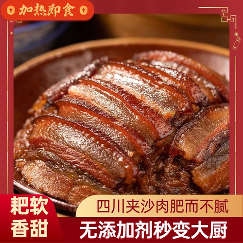 四川特产夹沙肉九大碗糯米红豆沙馅料梅菜扣肉猪肉加热即食甜烧白