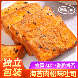 海苔肉松吐司面包整箱早餐食品休闲健康夜宵懒人蛋糕夹心零食小吃