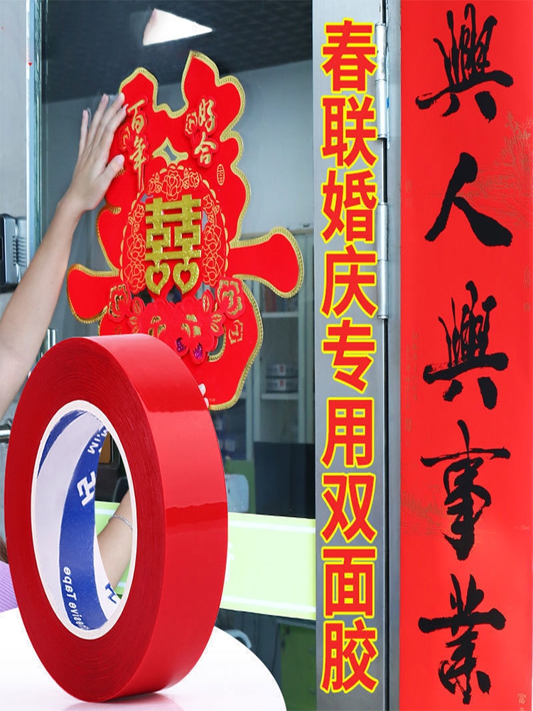 贴对联神器双面胶贴春联专用胶无痕贴年画婚庆粘婚车