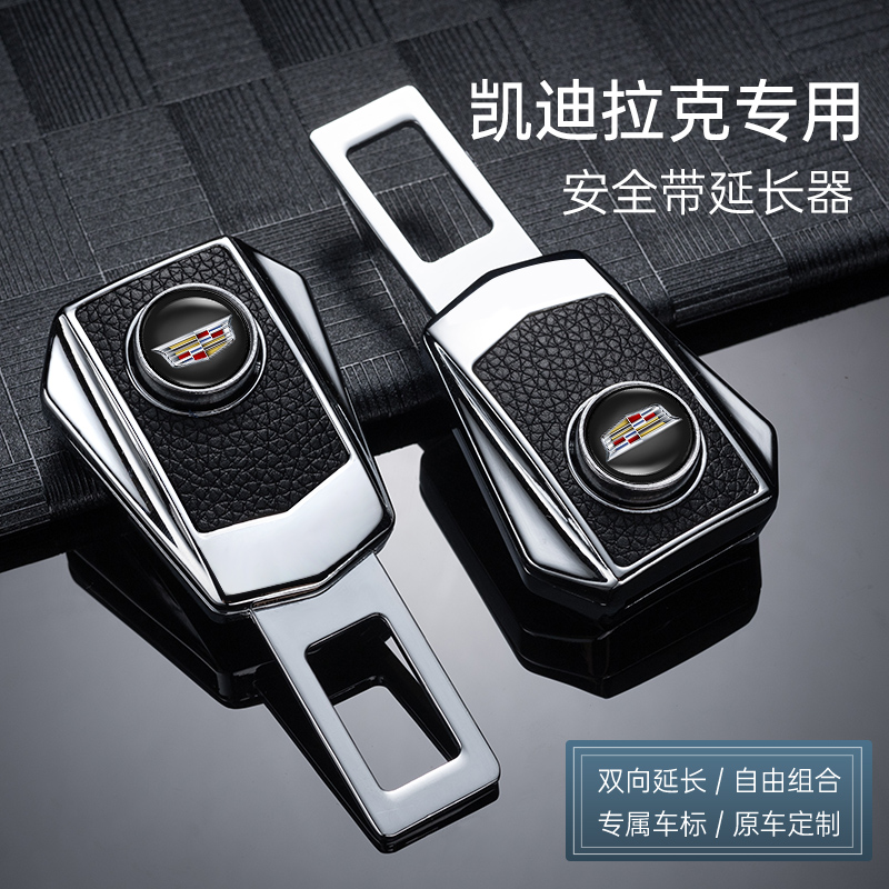 适用于凯迪拉克汽车安全戴卡扣XT5 ATSL CT6 5 XT4延长器带插接头