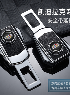 适用于凯迪拉克汽车安全戴卡扣XT5 ATSL CT6 5 XT4延长器带插接头
