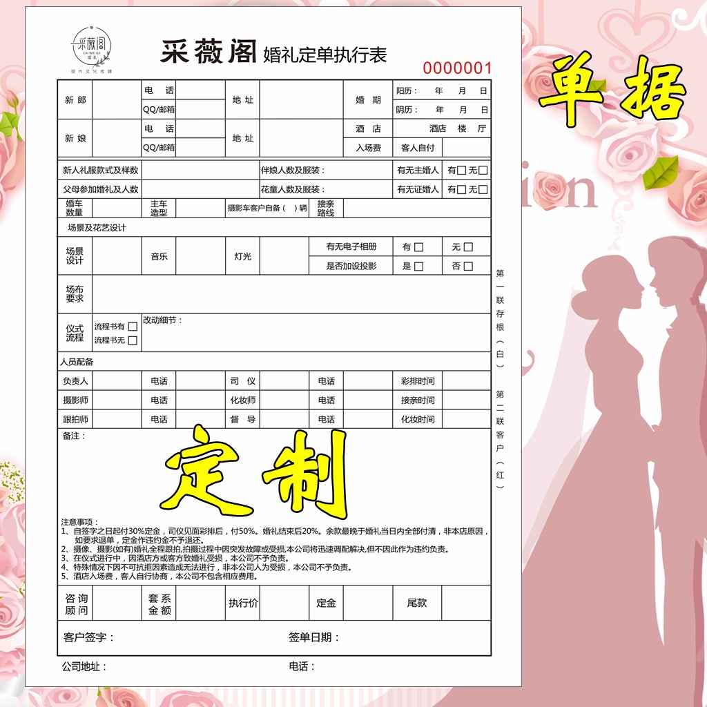 婚庆合同影楼预约单婚纱摄影预约单拍摄订单本单据收据印刷定制