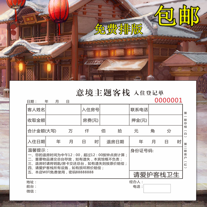 民宿住宿旅馆入住单据记账凭证酒店宾馆房间押金单登记表消费收据