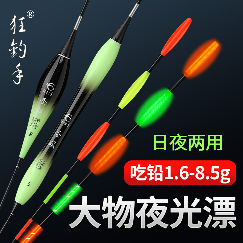 狂钓手纳米浮漂夜光漂