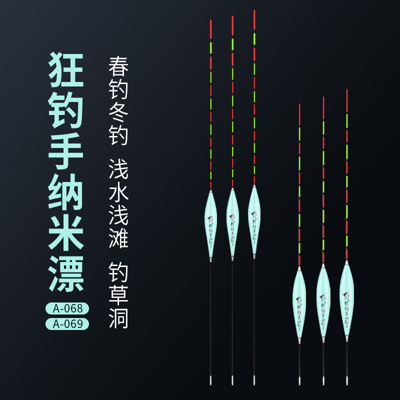 池海狂钓手浅水草洞细尾纳米漂