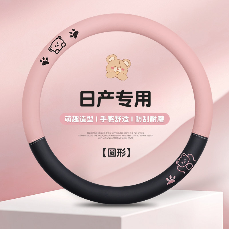 日产专用汽车方向盘套