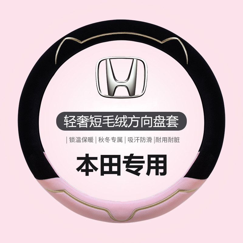 本田专用方向盘套冬季毛绒