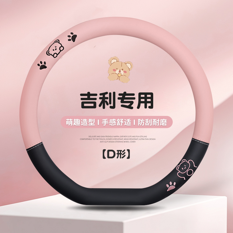 吉利专用汽车方向盘套