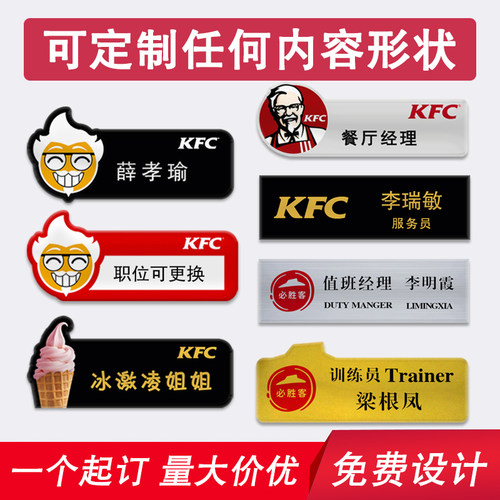 酒店胸牌定做德克士收银工号牌KFC肯德基店长工作牌必胜客营业员
