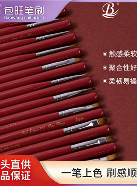 包旺红妆万能美甲笔套装勾线光疗彩绘笔延长拉线笔渐变刷专业工具