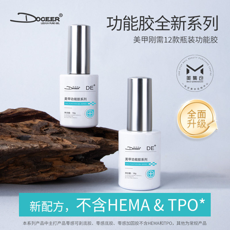 杜尔氏功能胶美甲店专用底胶封层镀晶钢化磨砂封层建构无敏健康胶
