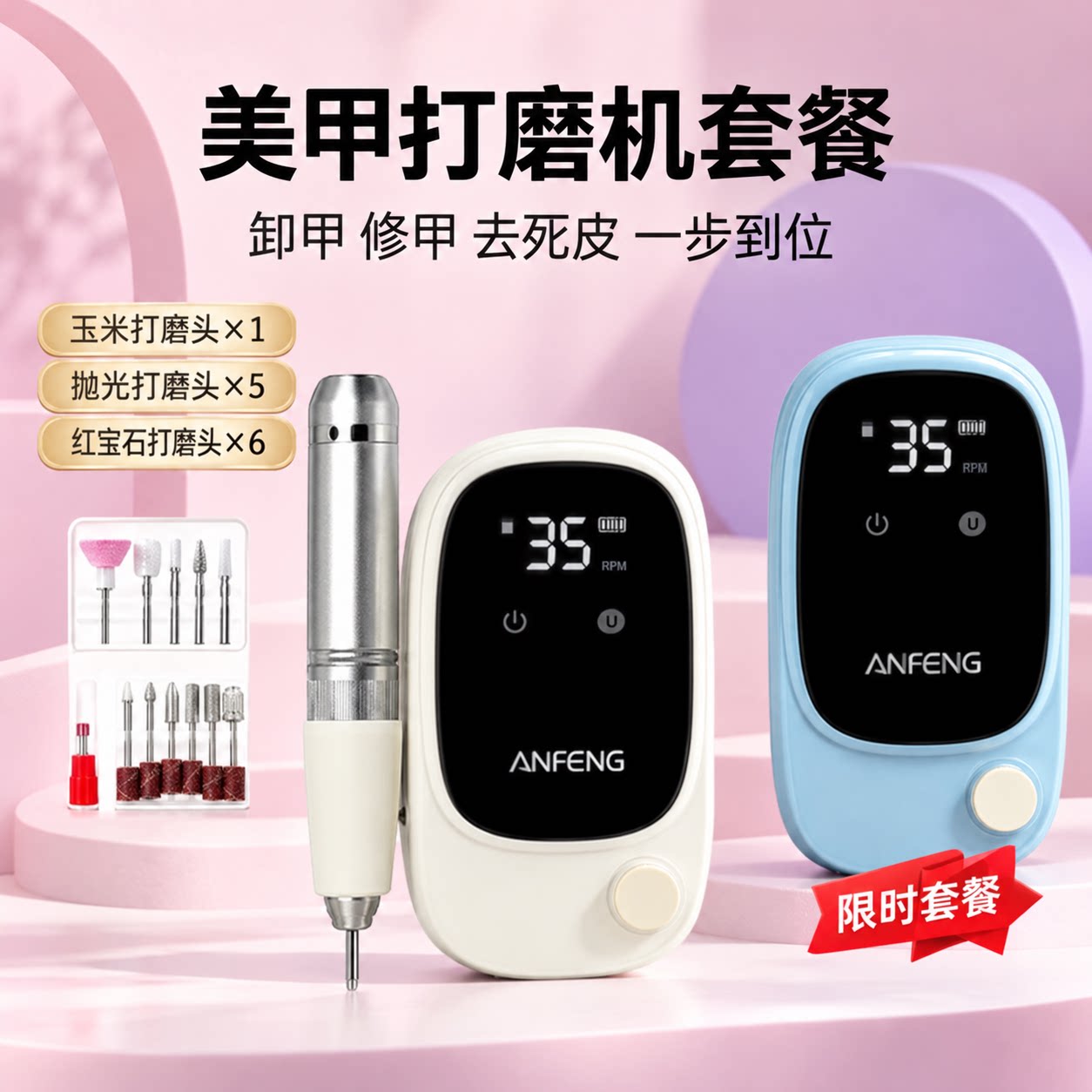 AMDMG点点蓄电款手持去死皮茧卸胶修手指甲打磨机美甲店专用套装