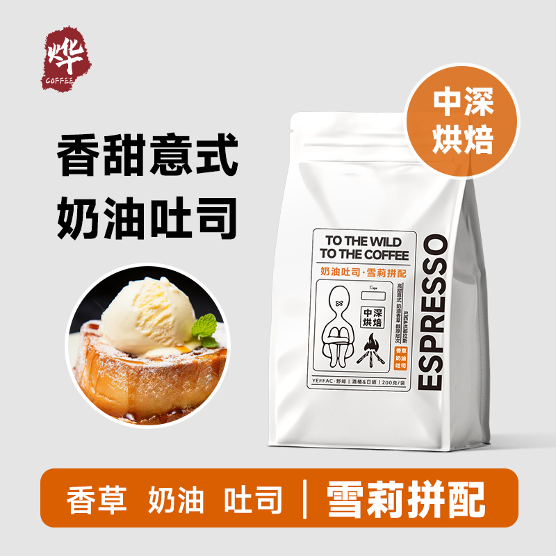 意式拼配 雪莉甜感拼配咖啡豆新鲜烘焙黑咖啡手磨咖啡粉现磨美式