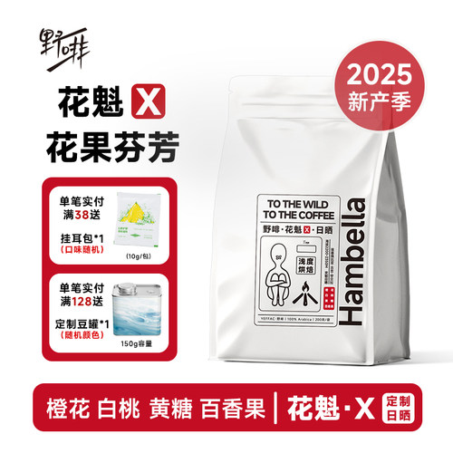 埃塞俄比亚花魁8.0咖啡豆花果香