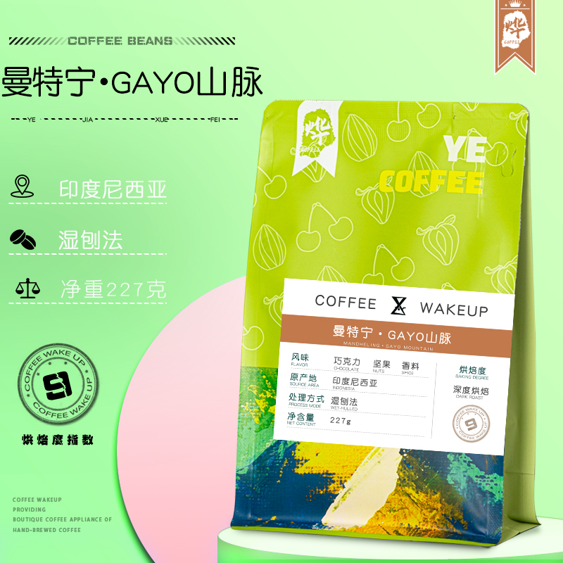 印尼曼特宁G1新鲜烘焙单品咖啡