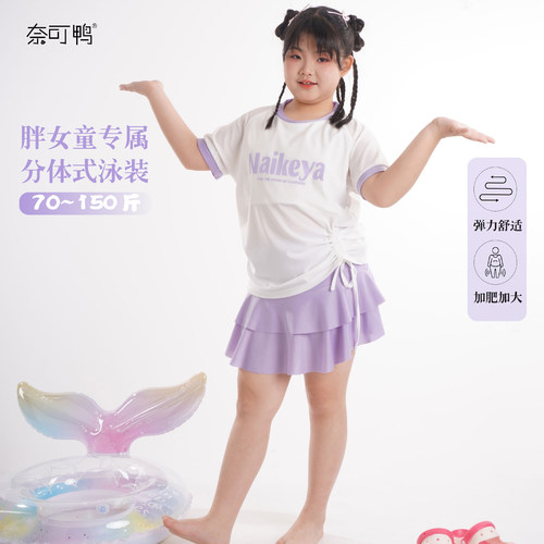 胖女童加大分体速干防走光泳装
