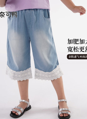 夏季新款中大童凉感透气七分裤胖女童宽松休闲阔脚裤夏天薄款牛仔