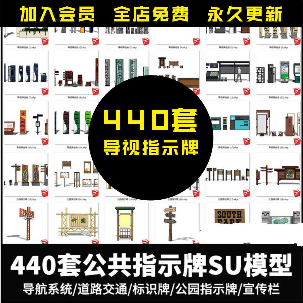 导视系统su模型公园商业街道路交通指示导向标识牌宣传栏设计k01