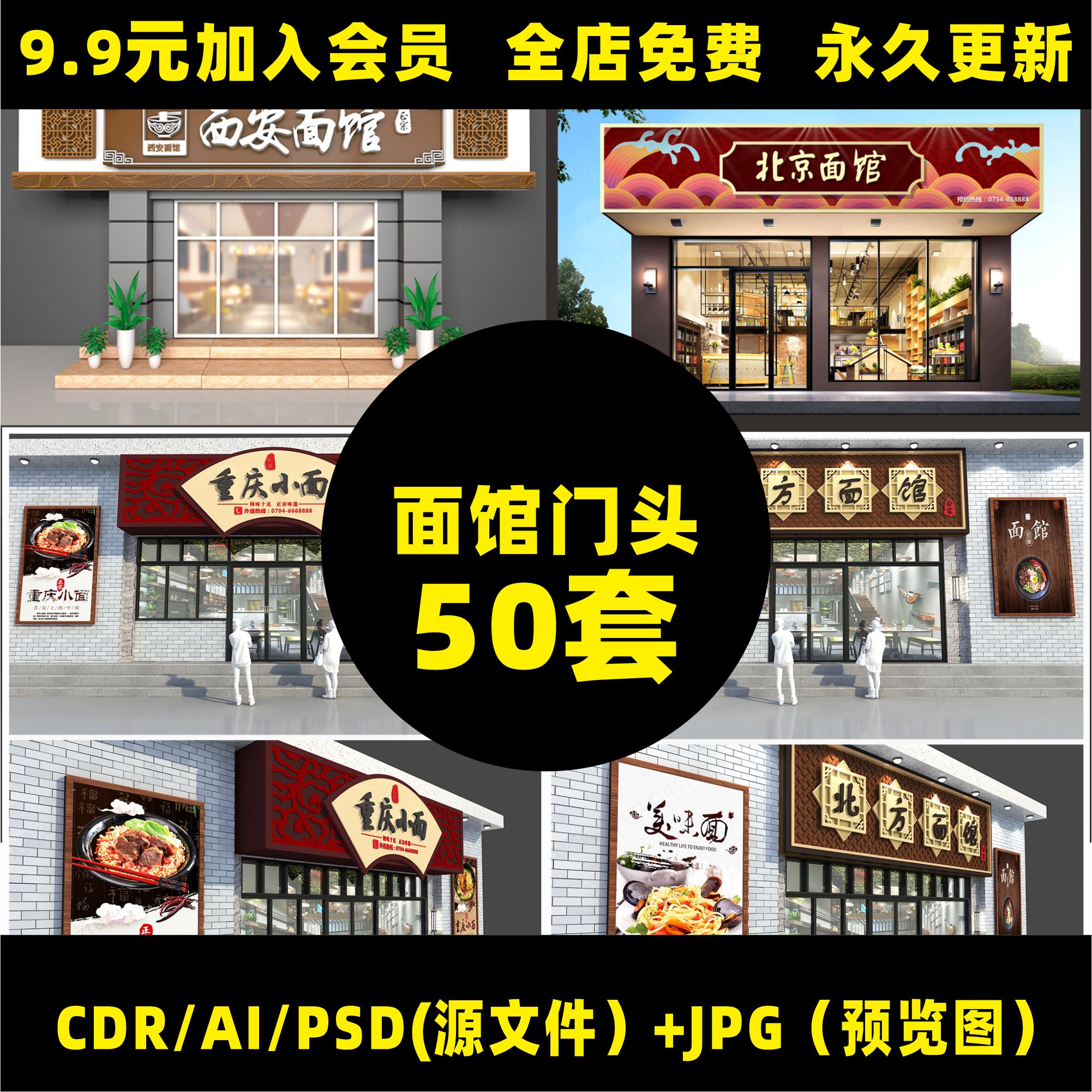 面馆门头招牌装修设计各地中式美食小吃餐饮门头设计素材模板b11