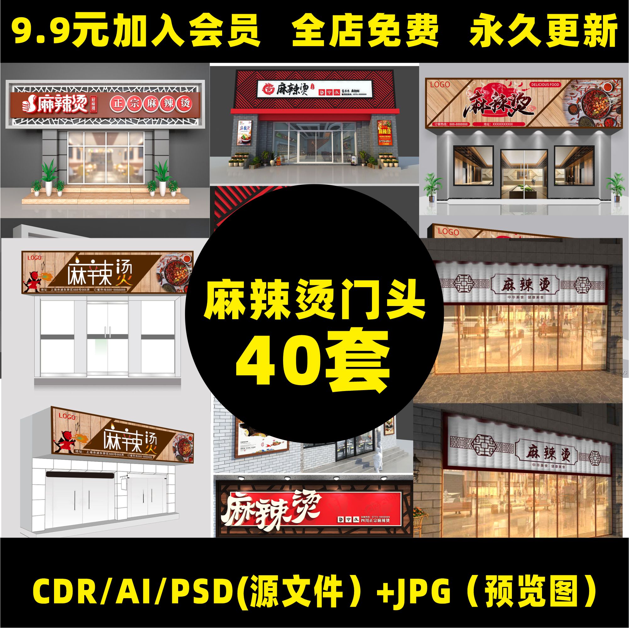 麻辣烫小吃门头店面招牌装修设计中式餐饮特色美食门头设计b13