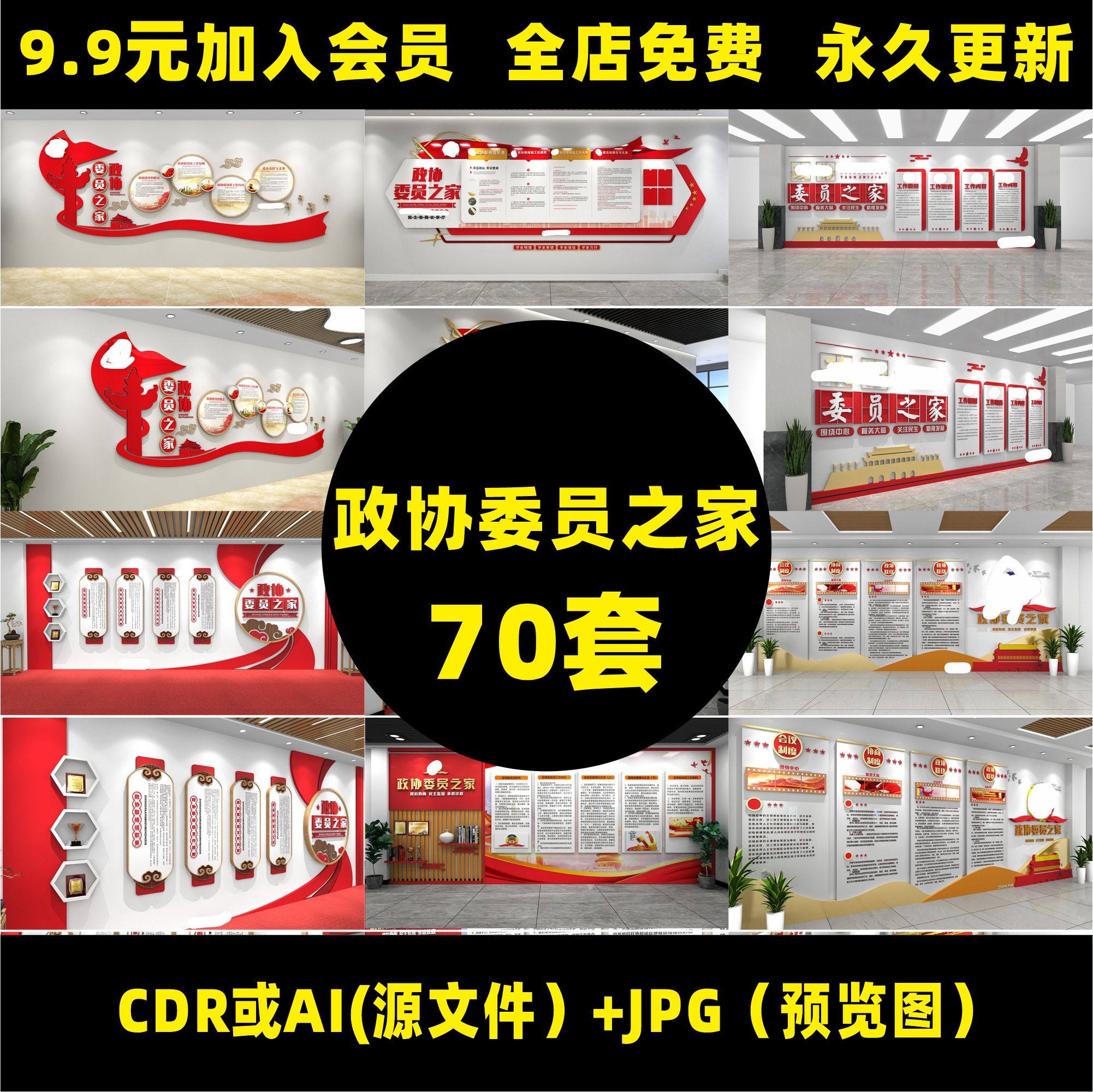 新款政协委员之家文化墙民主议事厅标语制度背景设计素材b23