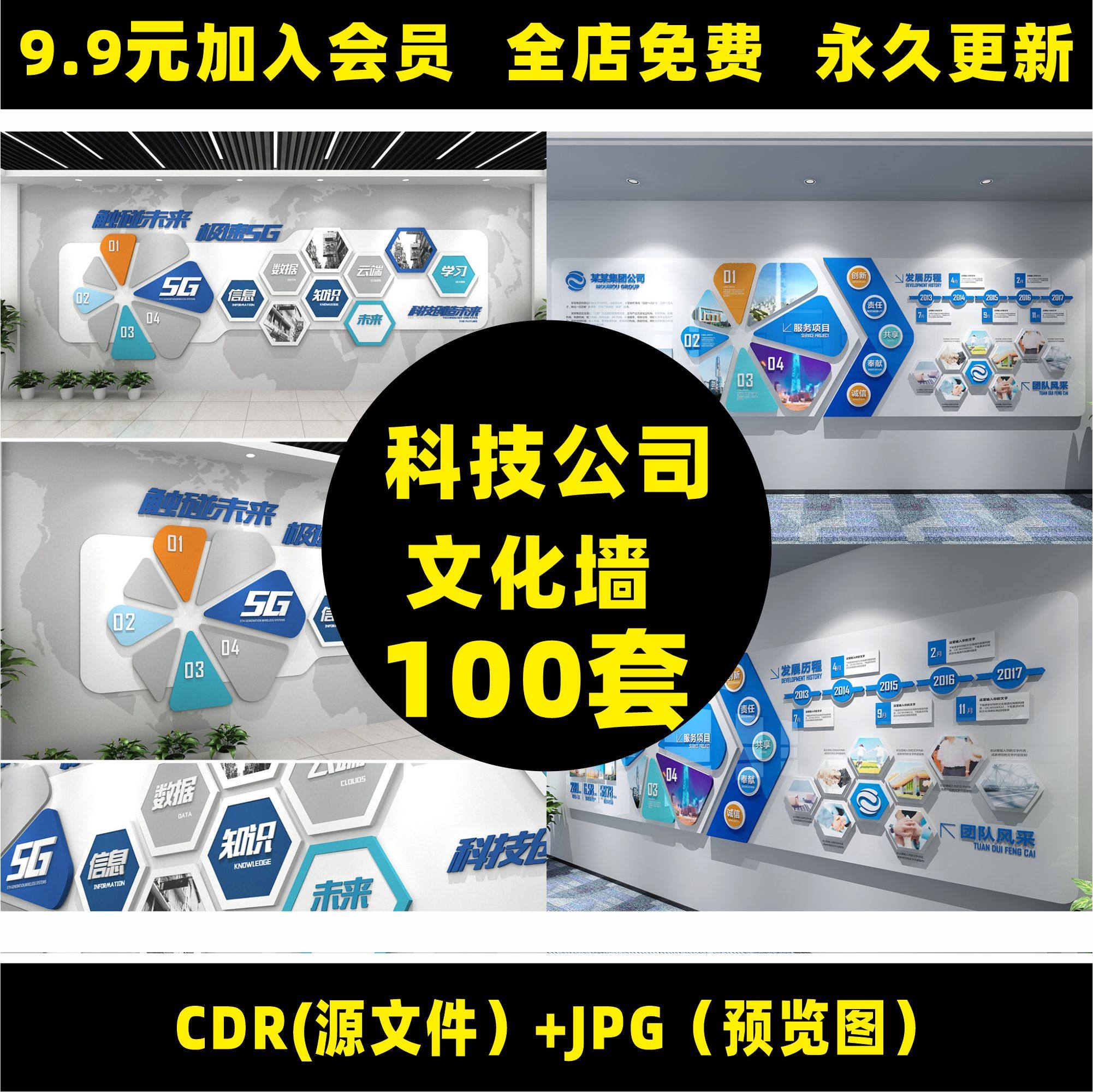 科技公司企业文化墙互联网络5g走廊前台背景cdr设计素材模板b17