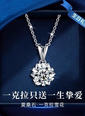 凯依新款珠宝纯银雪花莫桑石项链一克拉S925项坠六芒星饰品锁骨链
