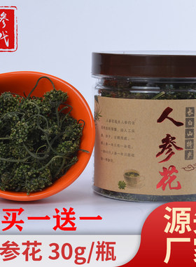 民参时代人参花茶长白山8年根人参花野生大花蕾新货正品30g罐特级