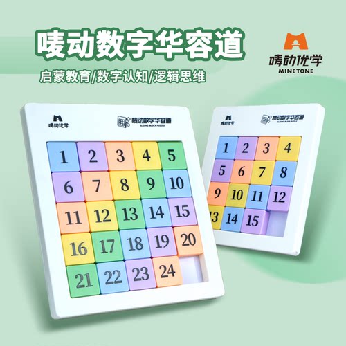 彩色磁力数字华容道益智玩具