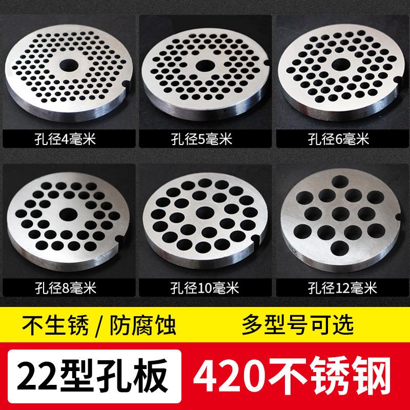 22型绞肉机孔板420不锈钢刀片十字刀龟背绞刀孔板出肉板配件飞刀