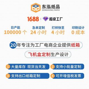现货 东泓4号整袋纸箱快递箱打包长方形邮政搬家纸盒瓦楞包装
