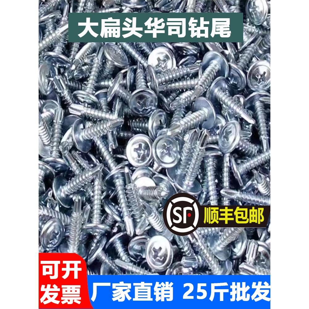 华司大扁头自攻螺丝平头钻尾自攻丝螺钉自钻燕尾钻尾丝4.2沉头4.8