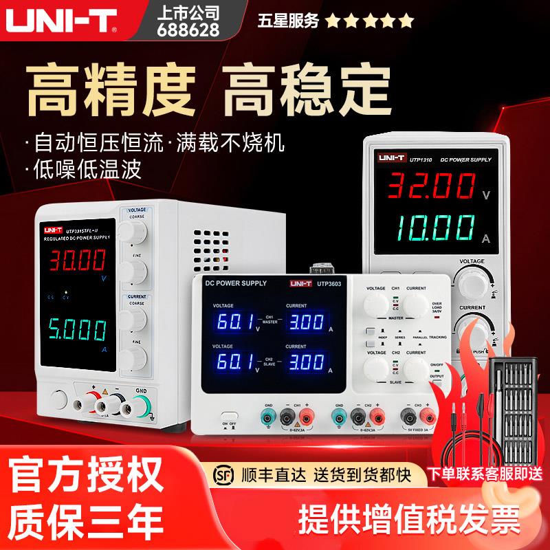 优利德UTP1310可调直流稳压开关电源手机维修线性电源