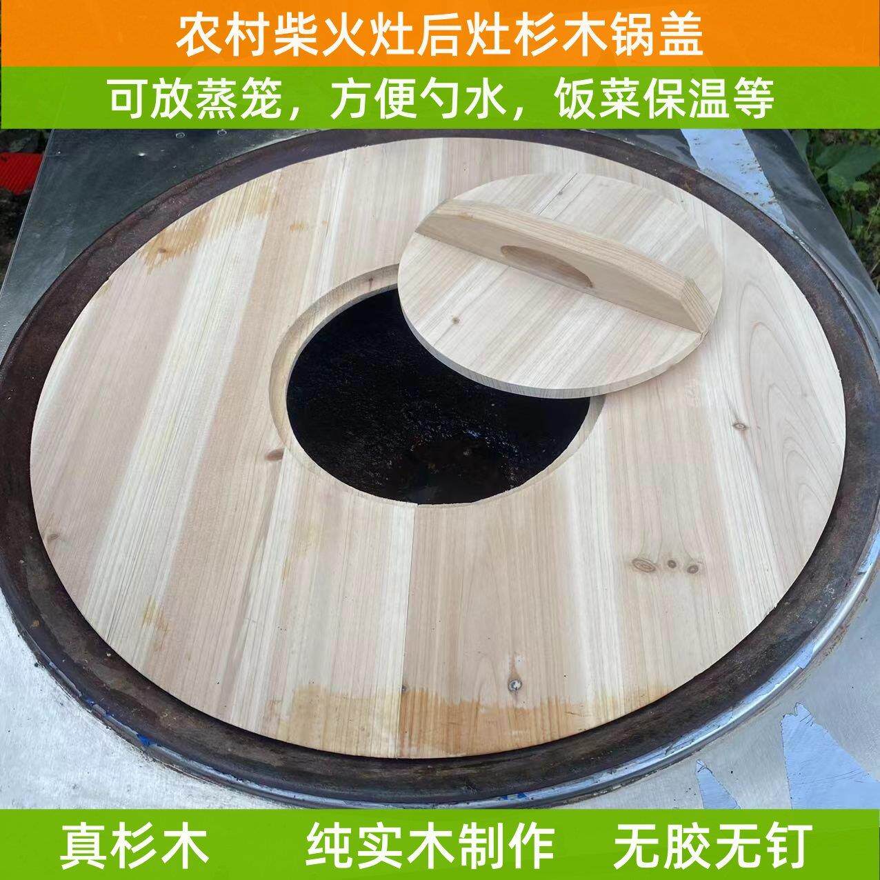 农村柴火灶后灶杉木锅盖可勺水放蒸笼蒸饭多功能盖子大锅盖可定制