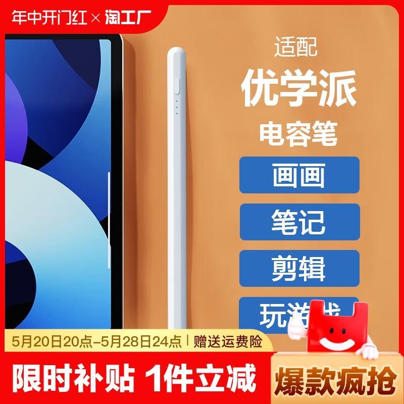 适用优学派学习机平板电脑u90e/86/80/u60/59/56/u39/36/17/16/p9
