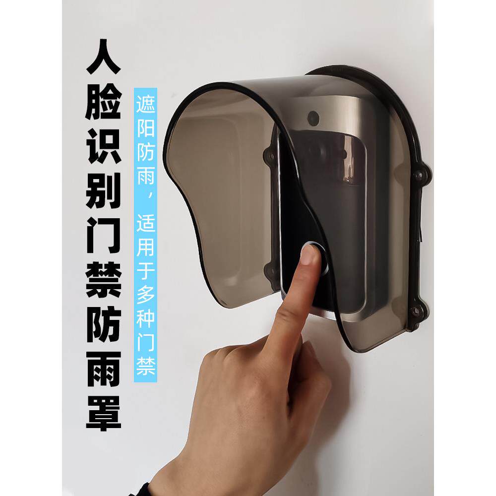 可视门铃防雨罩室外楼宇对讲门禁防雨罩防水罩门禁密码锁防晒罩