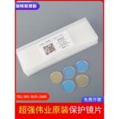 激光防护镜片D18T2进口石英镀膜焊机配件超强原装 防护镜片