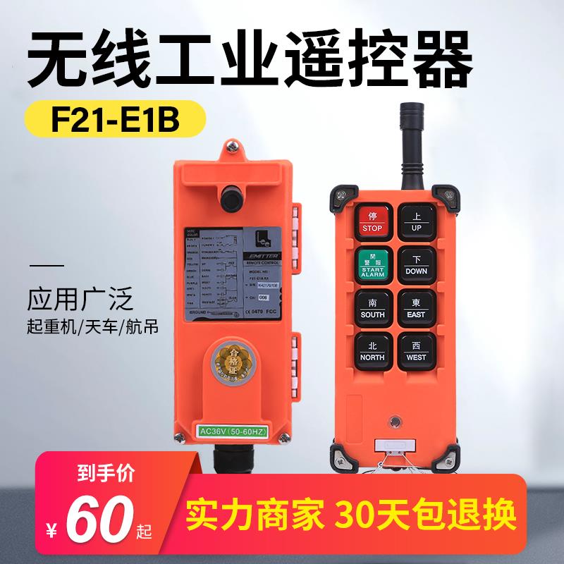 禹鼎行车工业无线遥控器 F21-E1B起重机电动葫芦天车吊车CD遥控器