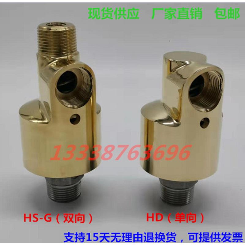 冷却水铜旋转接头360度高速高压旋转接头H型单双向HD/HDF/HSG/HSX