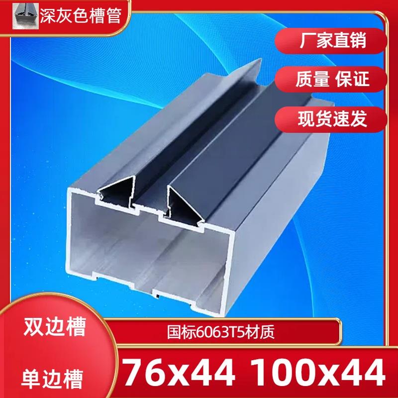 铝合金方管型材玻璃隔断双边压线铝合金管单边76*44 100*44深灰色